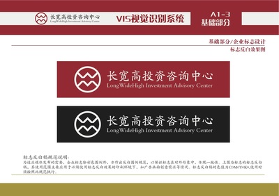 長(zhǎng)寬高投資咨詢中心LOGO及延展設(shè)計(jì) 構(gòu)建品牌視覺的權(quán)威密碼