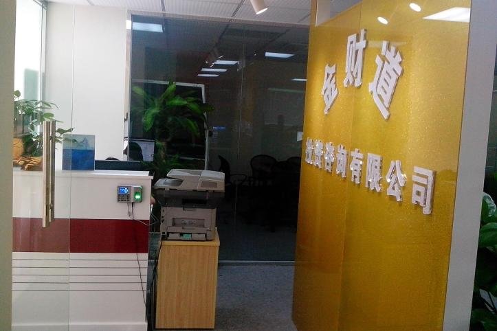 深圳市金財(cái)?shù)劳顿Y咨詢 專業(yè)布局，賦能財(cái)富增長(zhǎng)